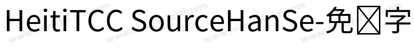 HeitiTCC SourceHanSe字体转换